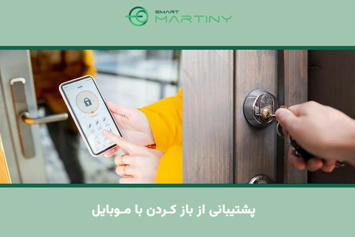 پشتیبانی از باز کردن با موبایل