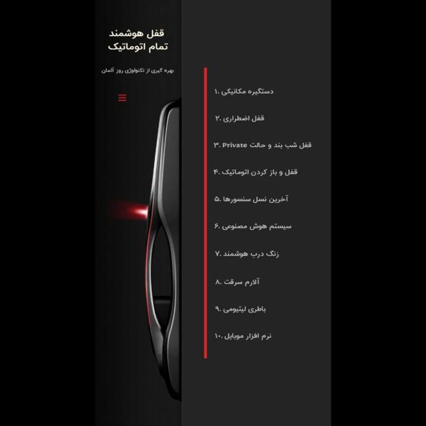 دستگیره هوشمند مدل S12