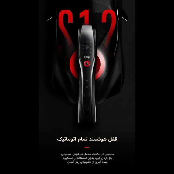 دستگیره هوشمند مدل S12