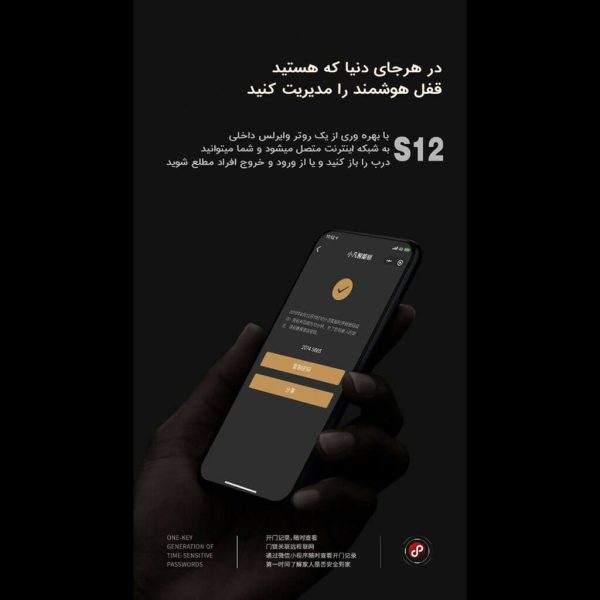 دستگیره هوشمند مدل S12