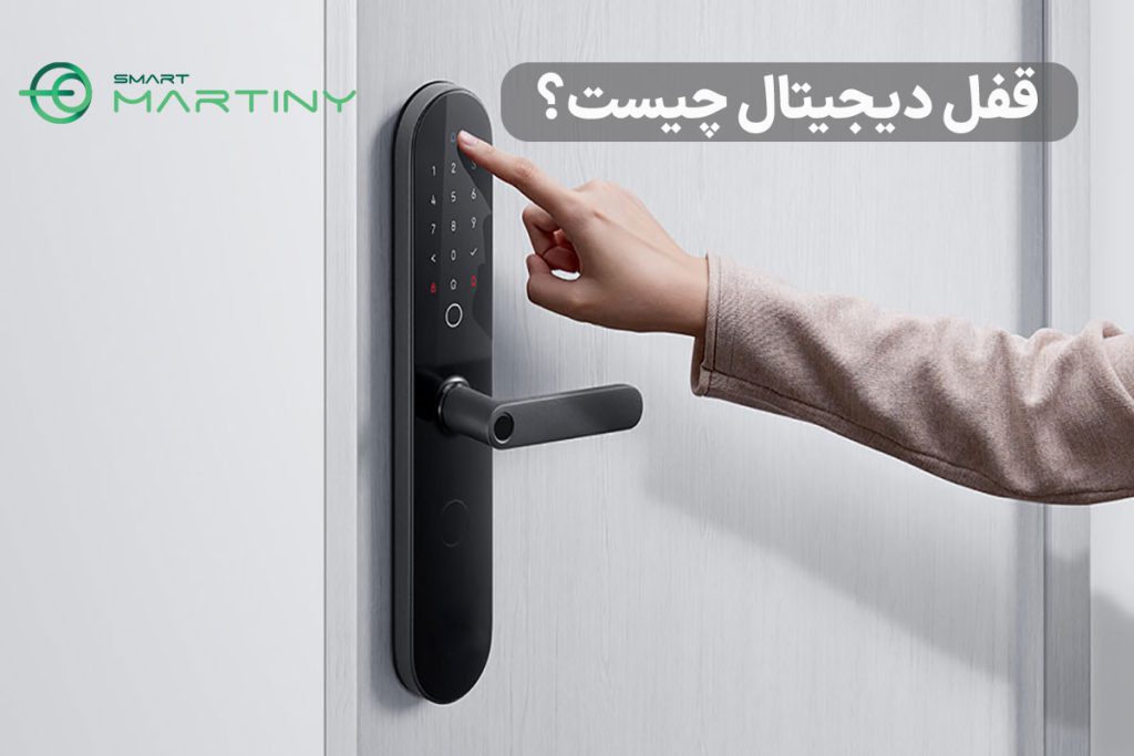 قفل دیجیتال چیست
