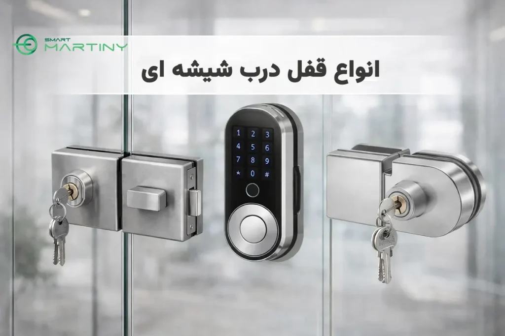 انواع قفل درب شیشه ای