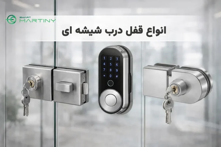 انواع قفل درب شیشه ای