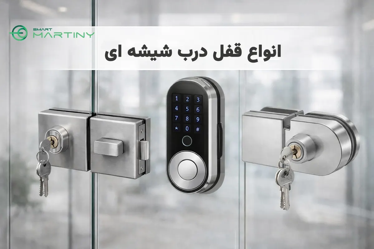 انواع قفل درب شیشه ای